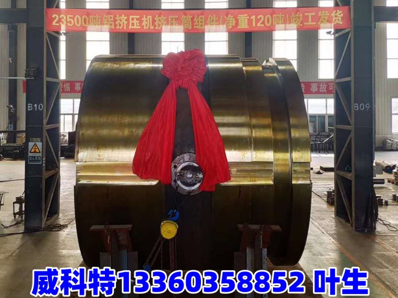 世界最大230MN挤压筒（料胆、盛锭筒）