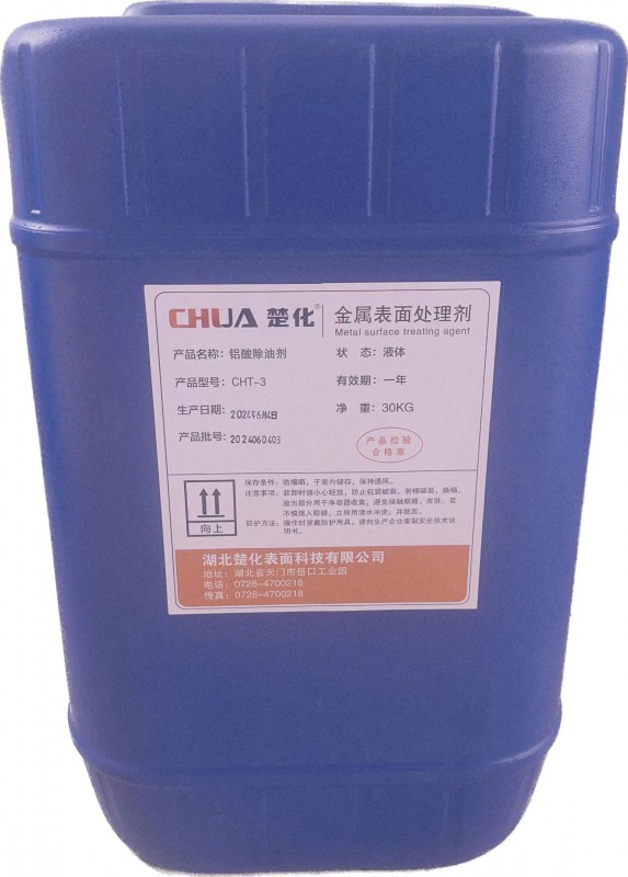铝酸除油剂
