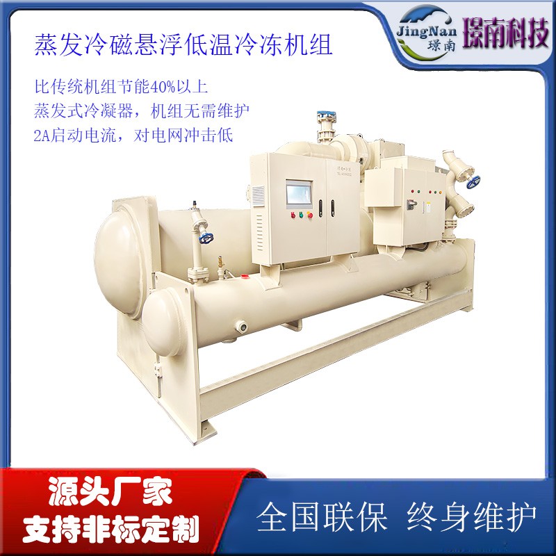 铝型材阳极氧化蒸发冷式磁悬浮冰机