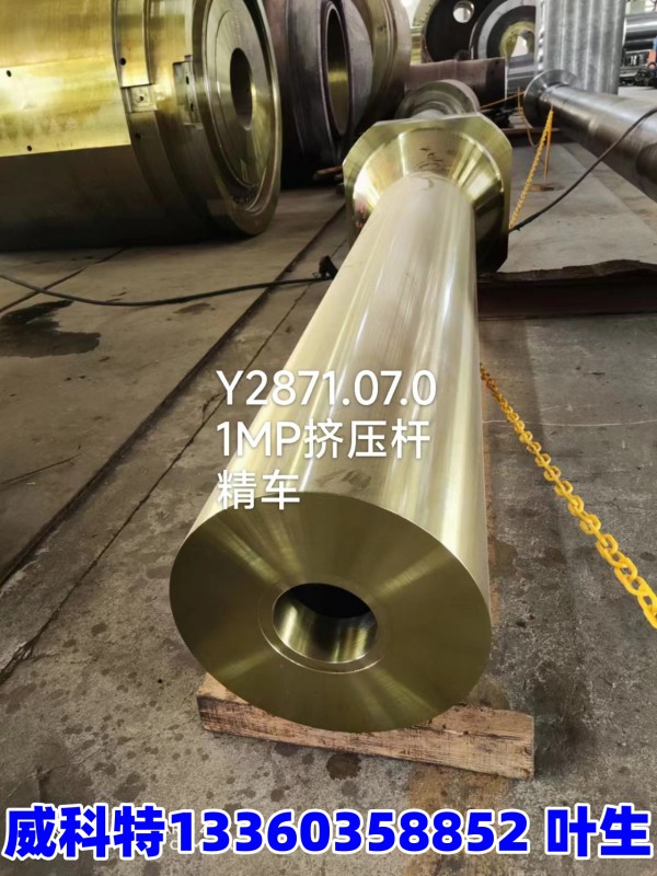 铝型材挤压机挤压杆