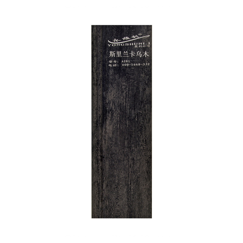 斯里兰卡乌木A281
