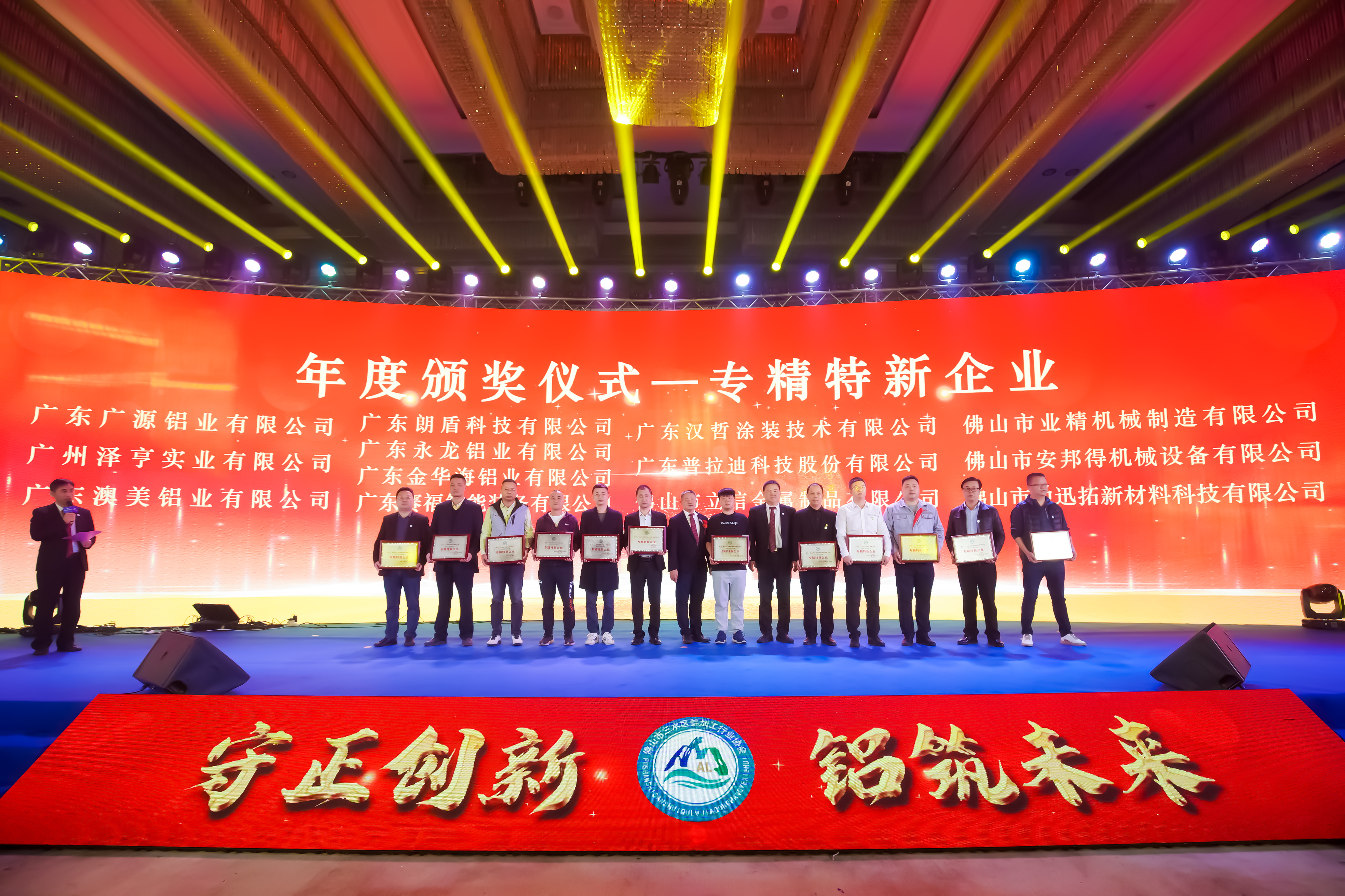 聚势赋能 携手并进丨赛福智能装备参加2022年佛山市三水区铝加工行业协会年会