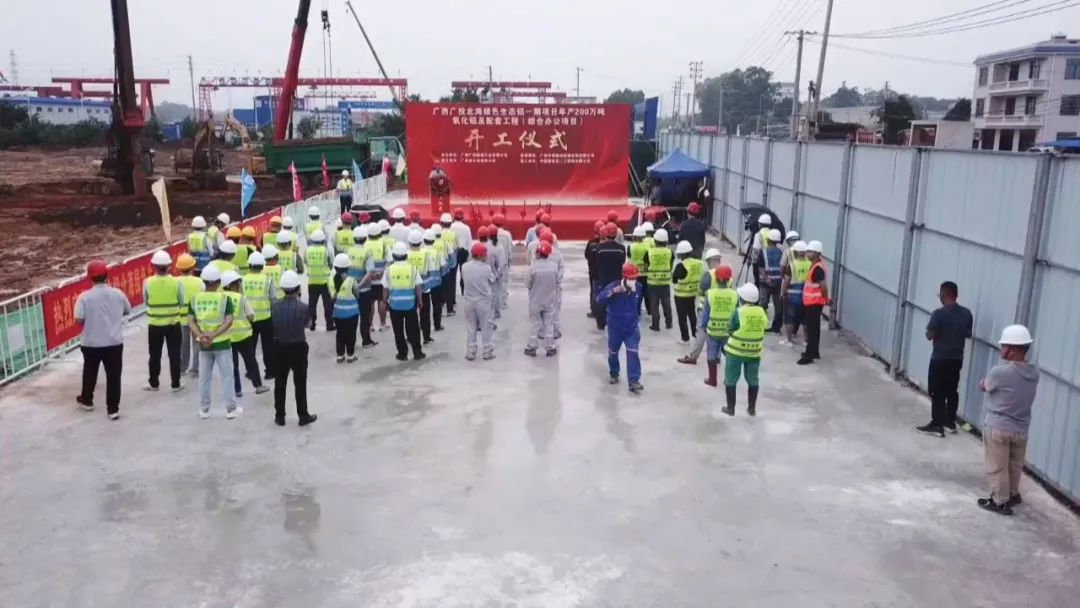 广西广投北海绿色生态铝一期项目开工
