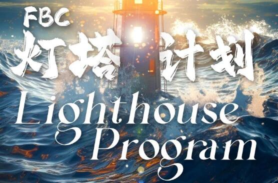 FBC灯塔丨十年观察：系统门窗的“长期主义”开花结果了吗？