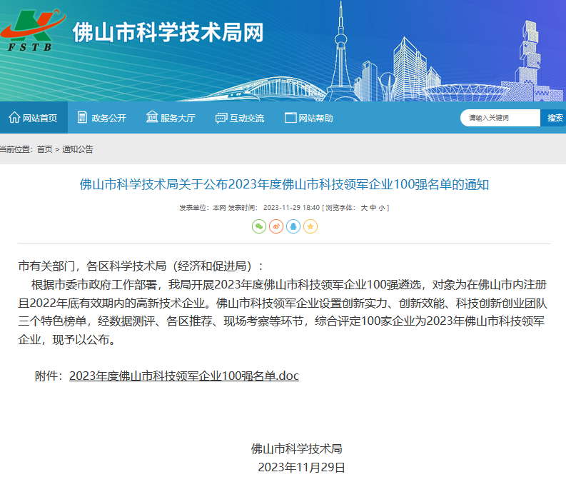 兴发、凤铝等4家铝加工企业上榜！佛山市科技领军企业百强榜单首次揭晓
