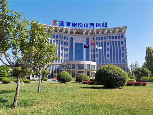 国家电投山西铝业与东北大学签订产学研战略合作协议