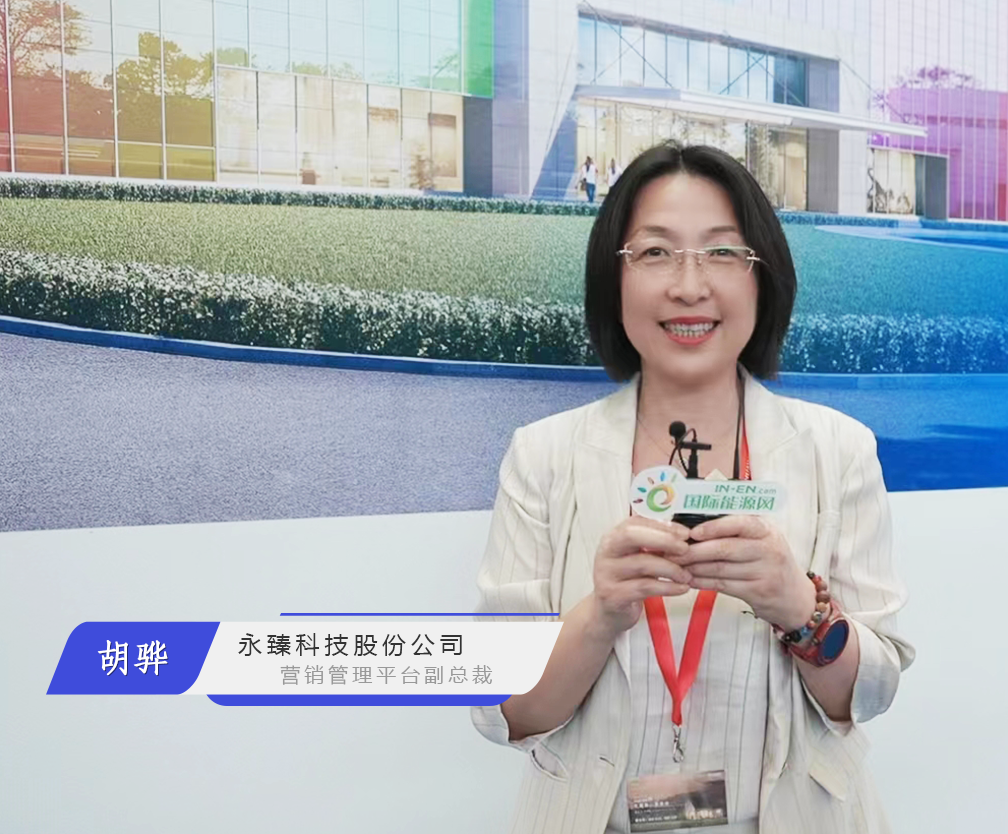 永臻科技胡骅：可再生铝是太阳能边框的最佳选择！