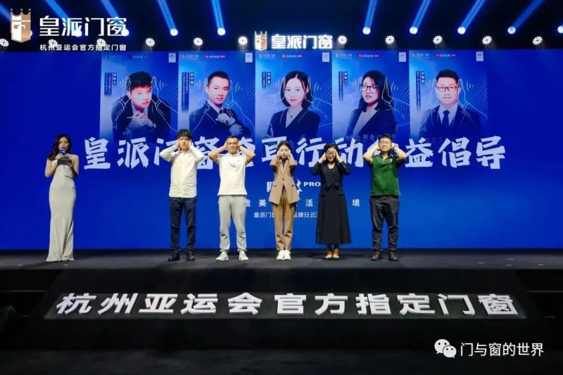 皇派门窗举办“隔音PRO-创造美好生活声环境”品牌日云发布会