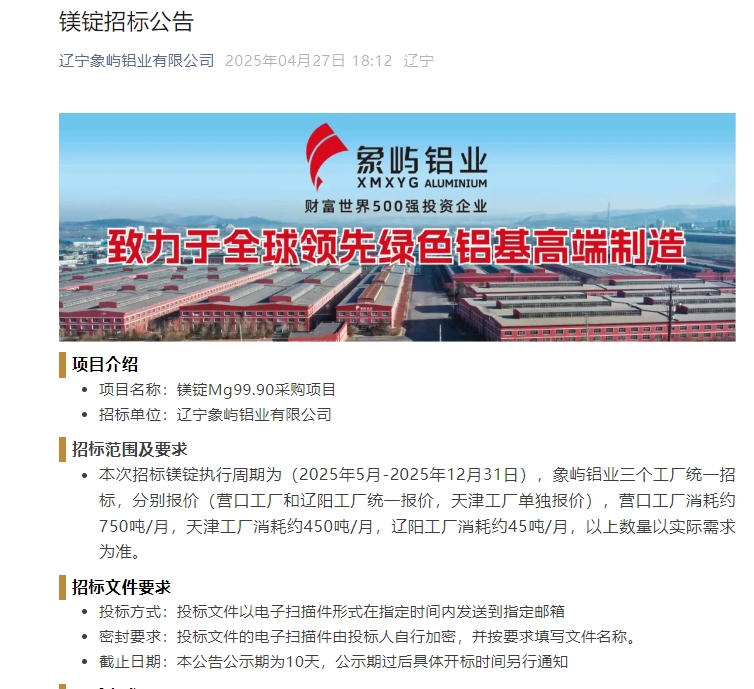 辽宁象屿铝业有限公司铝棒采购招标公告