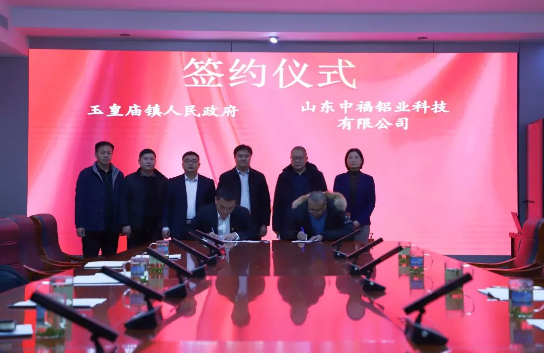 中福铝材乘用车配套护板项目落户玉皇庙镇