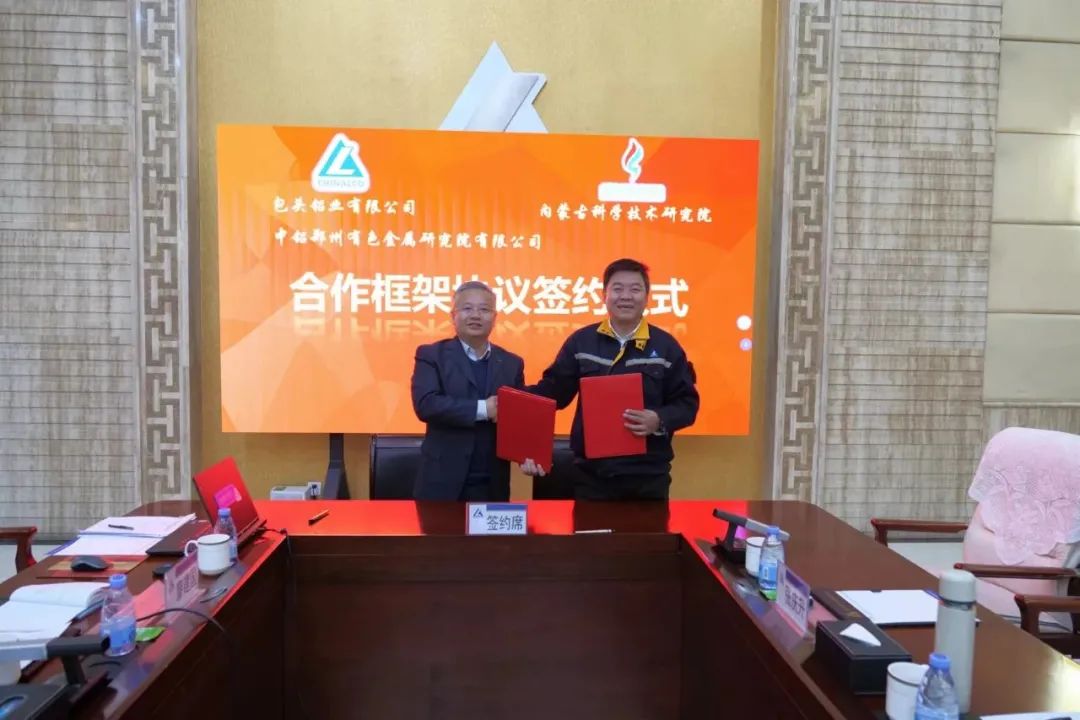 包头铝业、中铝郑研院与内蒙古科学技术研究院签署合作框架协议