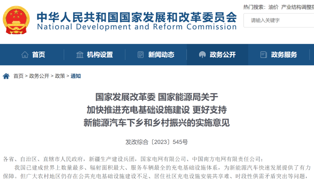 国家发改委、国家能源局联合发布：建设提供光伏发电、储能、充电一体化的充电基础设施