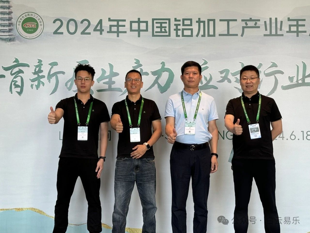 共襄盛举 载誉而归 | 白云易乐荣获“中国铝加工行业优秀供应商”称号
