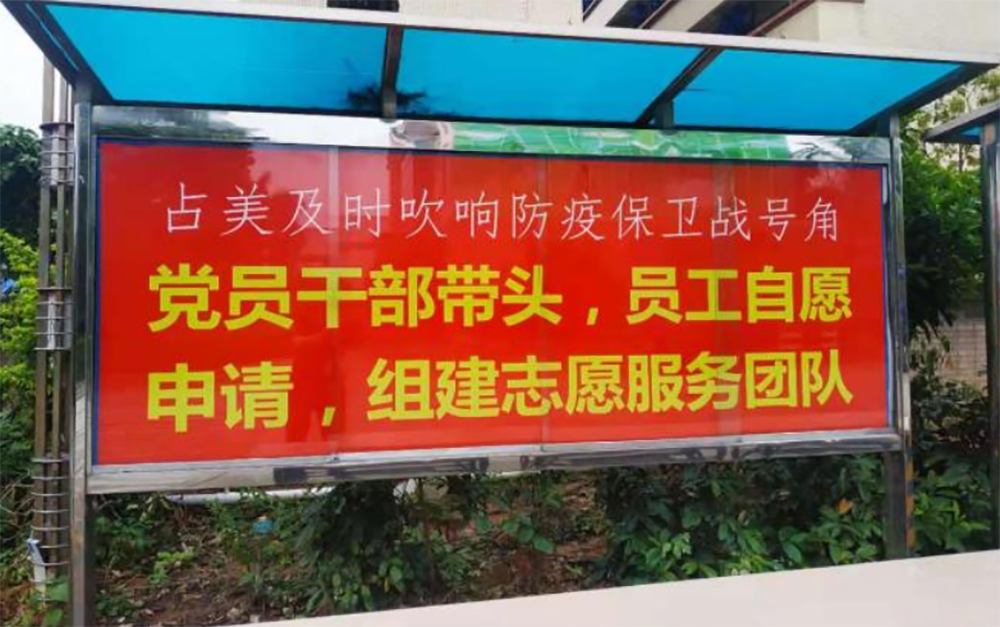不忘初心跟党走｜占美持续推进办实事 竭诚服务践行动
