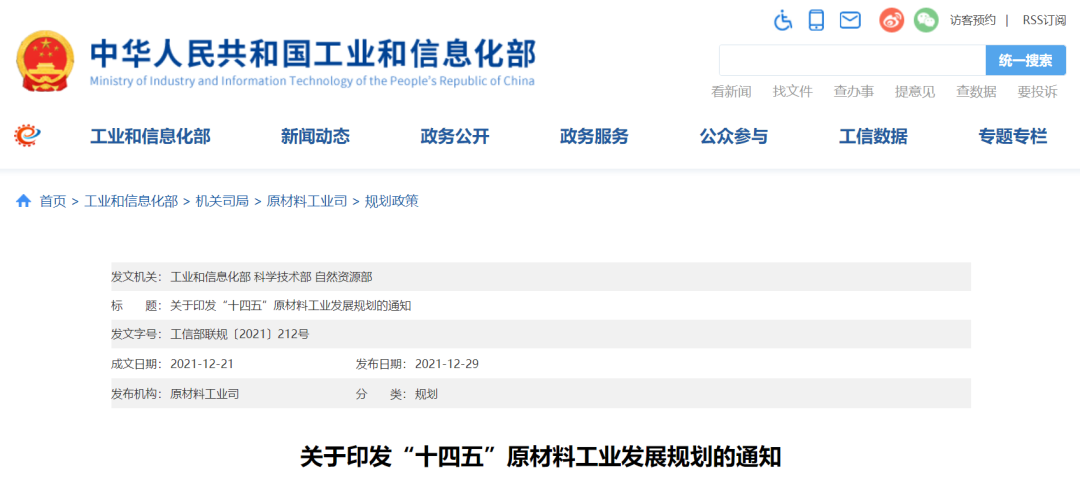 工信部：原材料工业“三品”实施方案