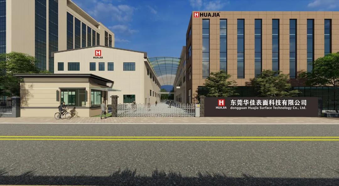 黄山华佳表面科技2021年亮点回顾