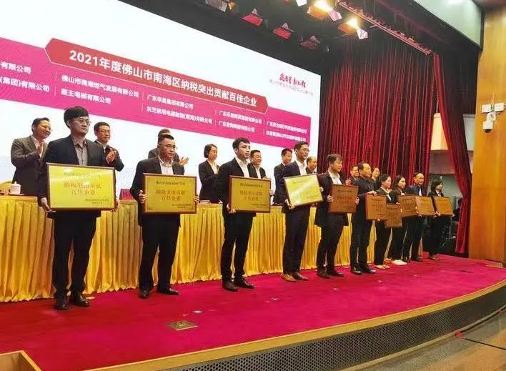 华昌集团荣获2021年佛山市南海区“纳税突出贡献百佳企业”称号
