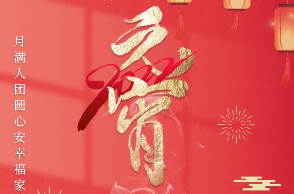 盼平安喜乐，愿人间团圆丨裕东祝您元宵节快乐
