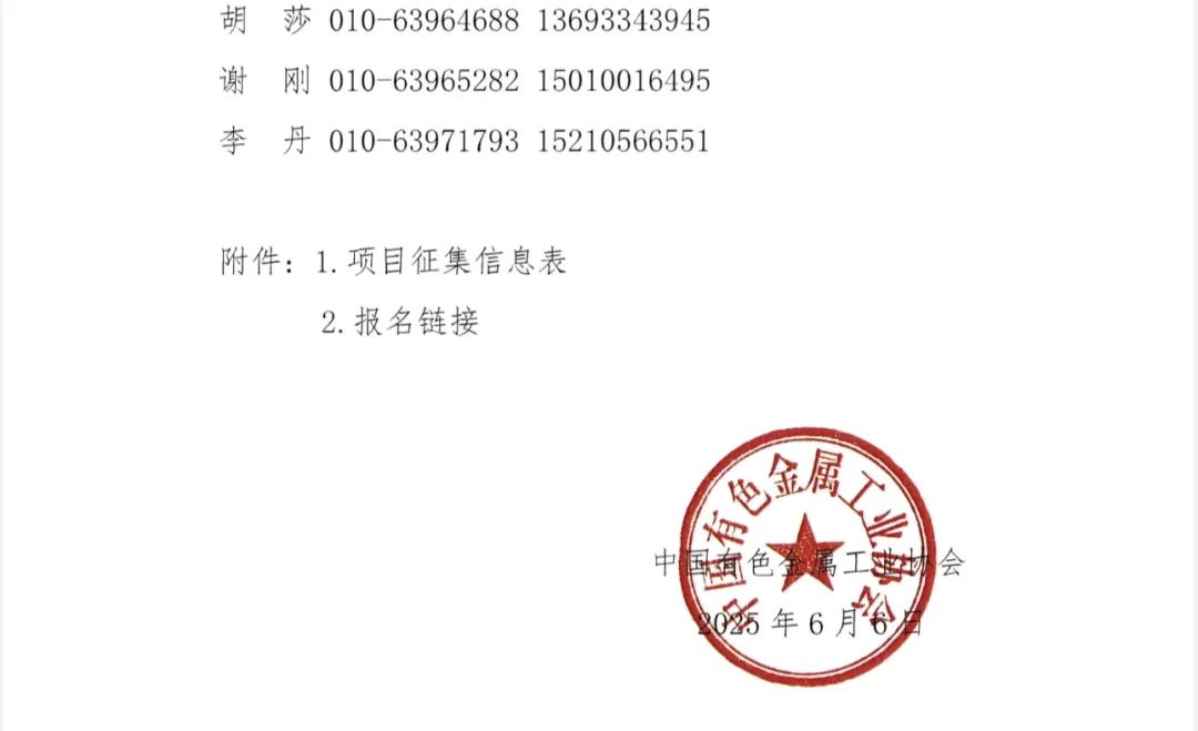 关于召开第九届全国有色金属生态环境保护大会的通知