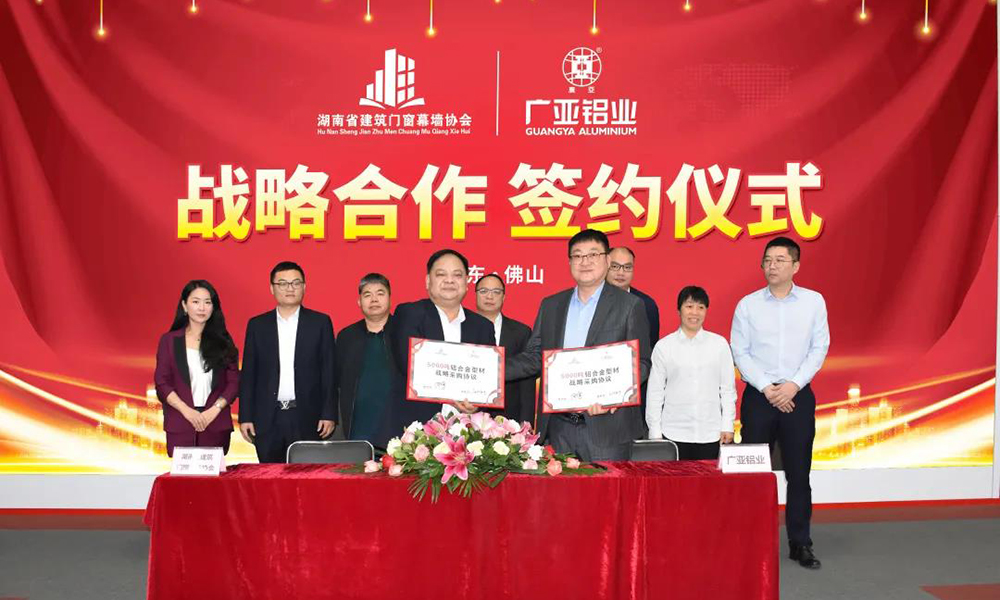 广亚铝业与湖南省建筑门窗幕墙协会签订战略合作协议