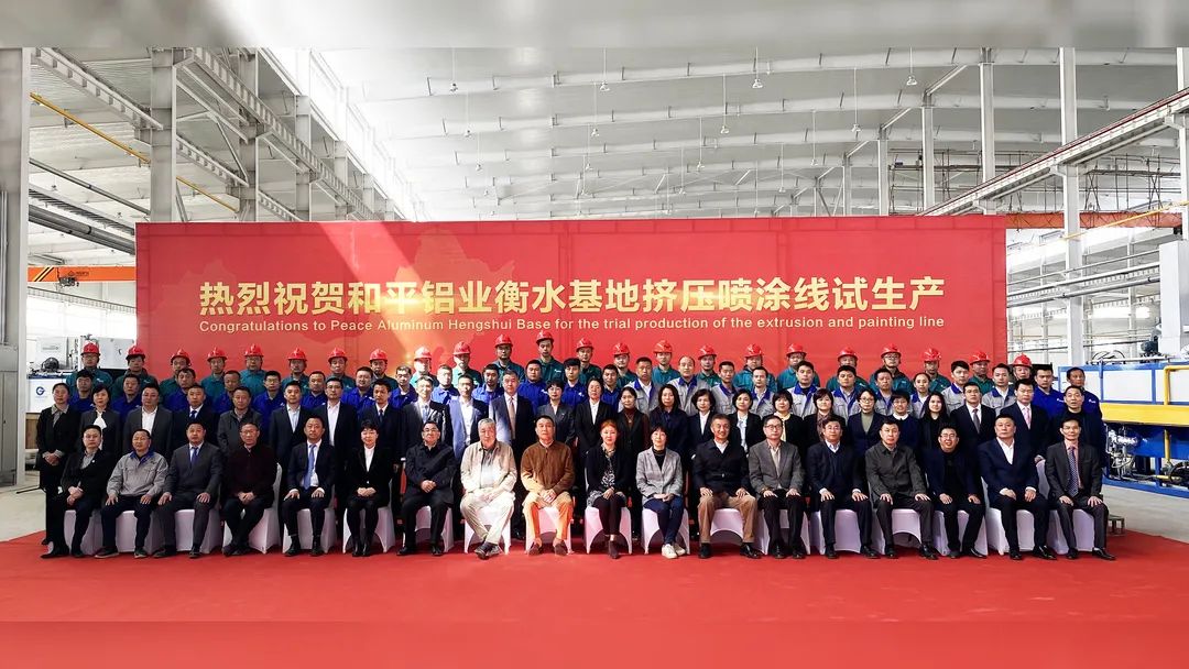 和平铝业衡水基地投产一周年
