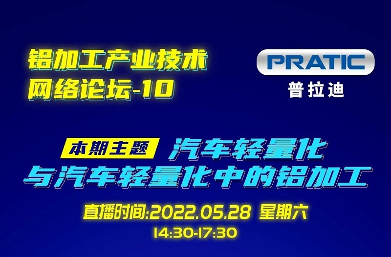汇聚一线车企大咖，瞄准汽车轻量化市场新风口，这场直播有“钱途”！