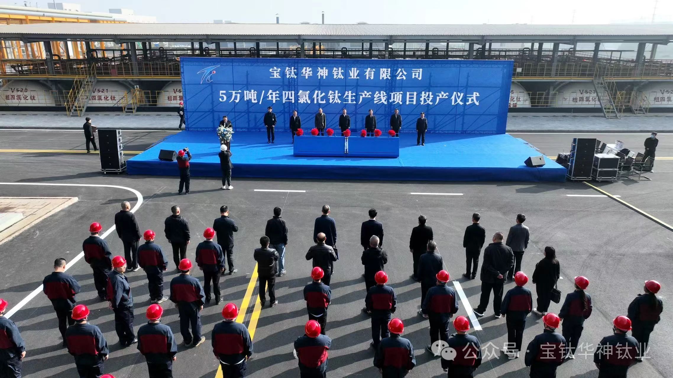 宝钛华神年产5万吨四氯化钛生产线项目竣工投产
