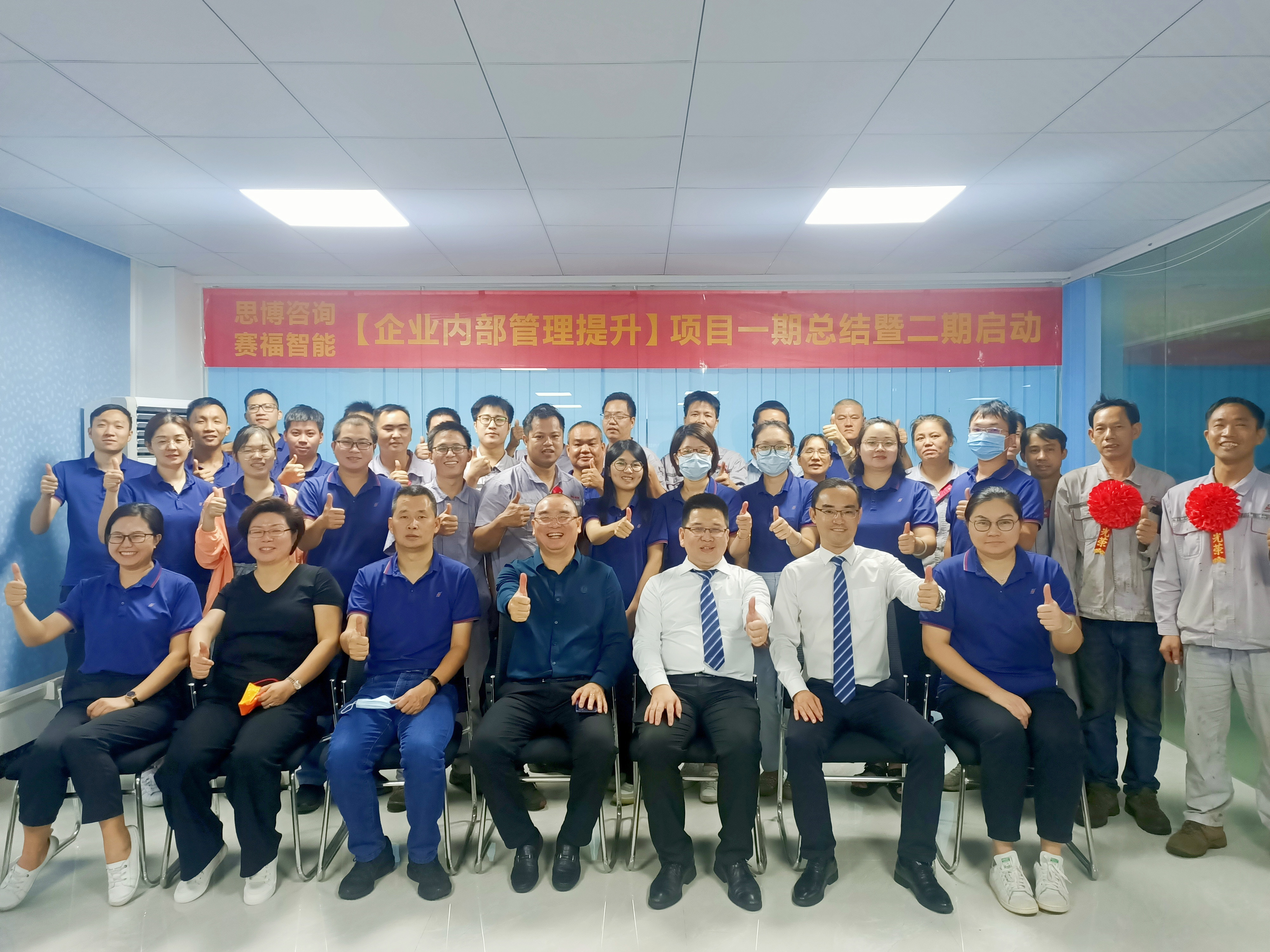抓管理 促提升丨赛福智能装备召开内部管理提升总结大会