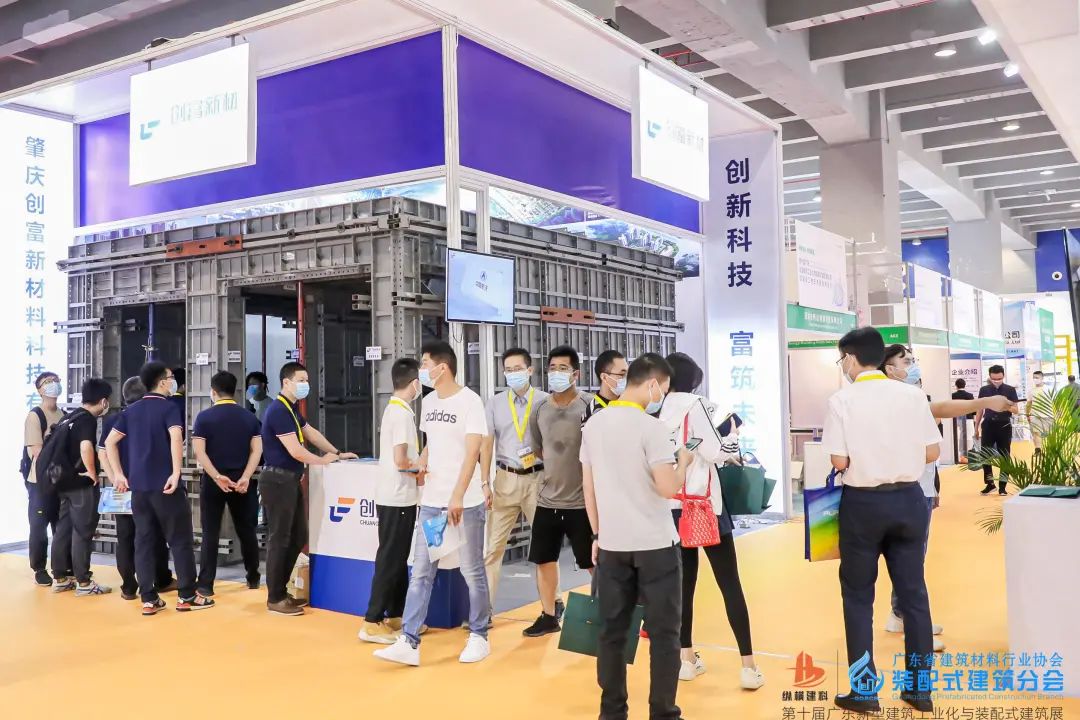 第十届广东新型建筑工业化与装配式建筑展圆满闭幕！创富新材大放异彩