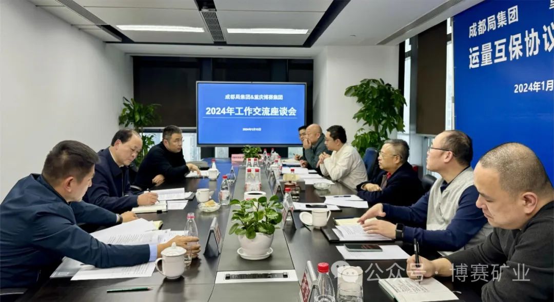 博赛集团与铁路成都局集团签订运量互保协议