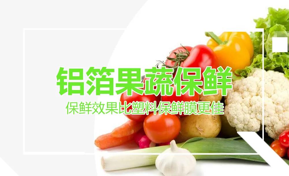 晟通集团丨牡丹铝箔应用（保鲜篇）