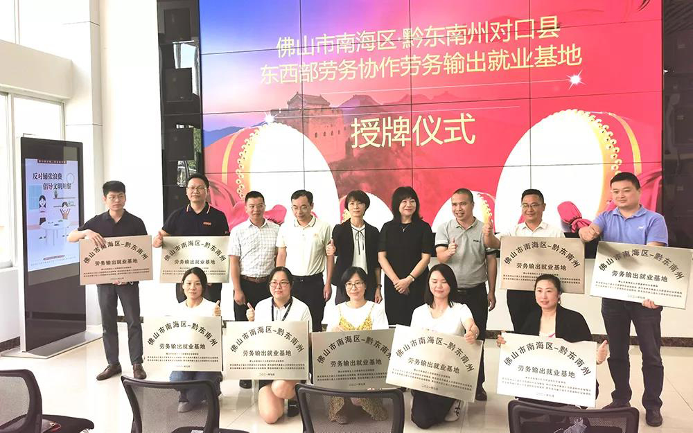 占美成为首批“劳务输出就业基地”并正式获得授牌