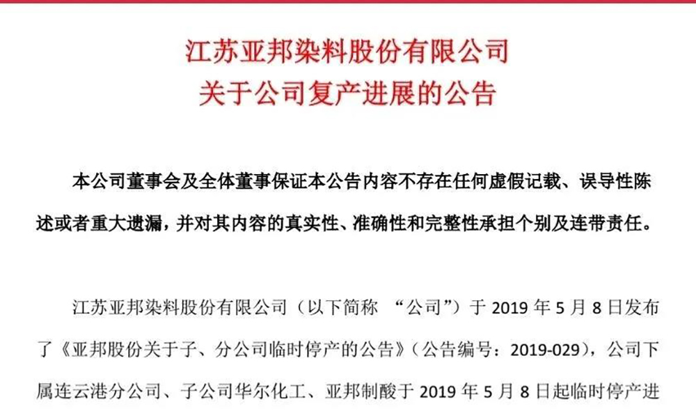 亚邦连云港工厂停产两年，终于复产了！