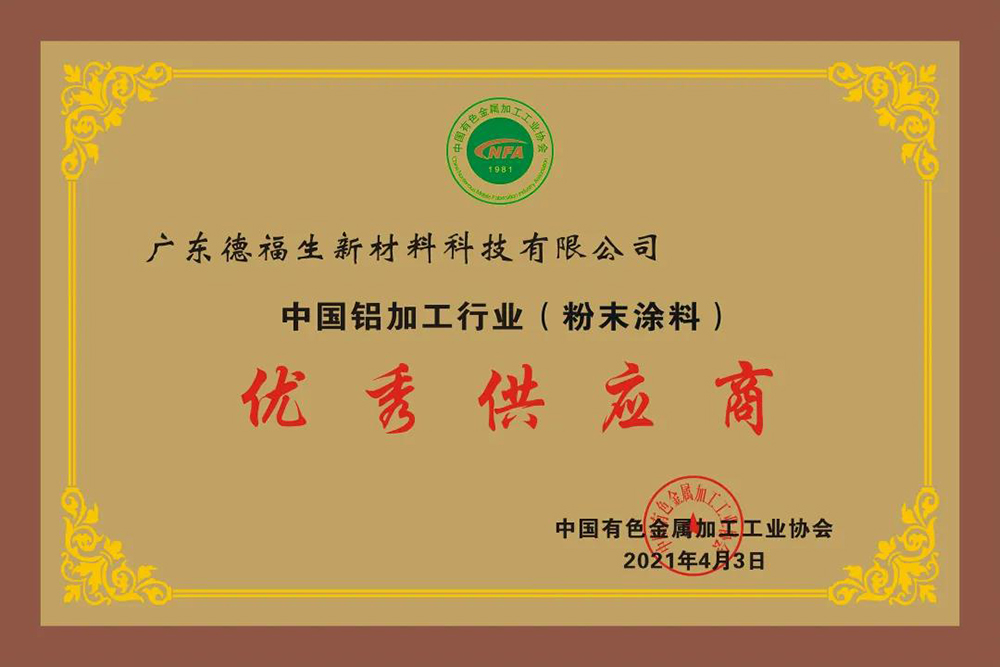 德福生——亮出自立自强名片，助力行业筑造新未来