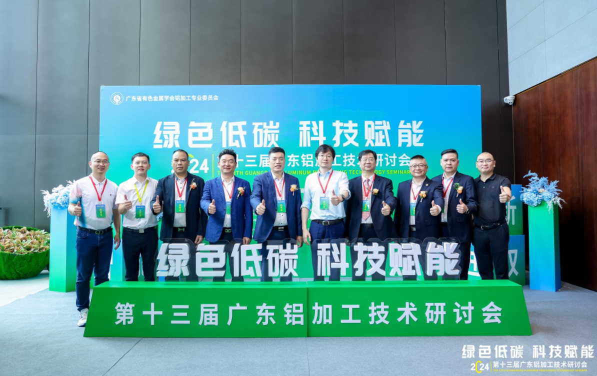赛福智能装备闪耀亮相第十三届广东铝加工技术研讨会