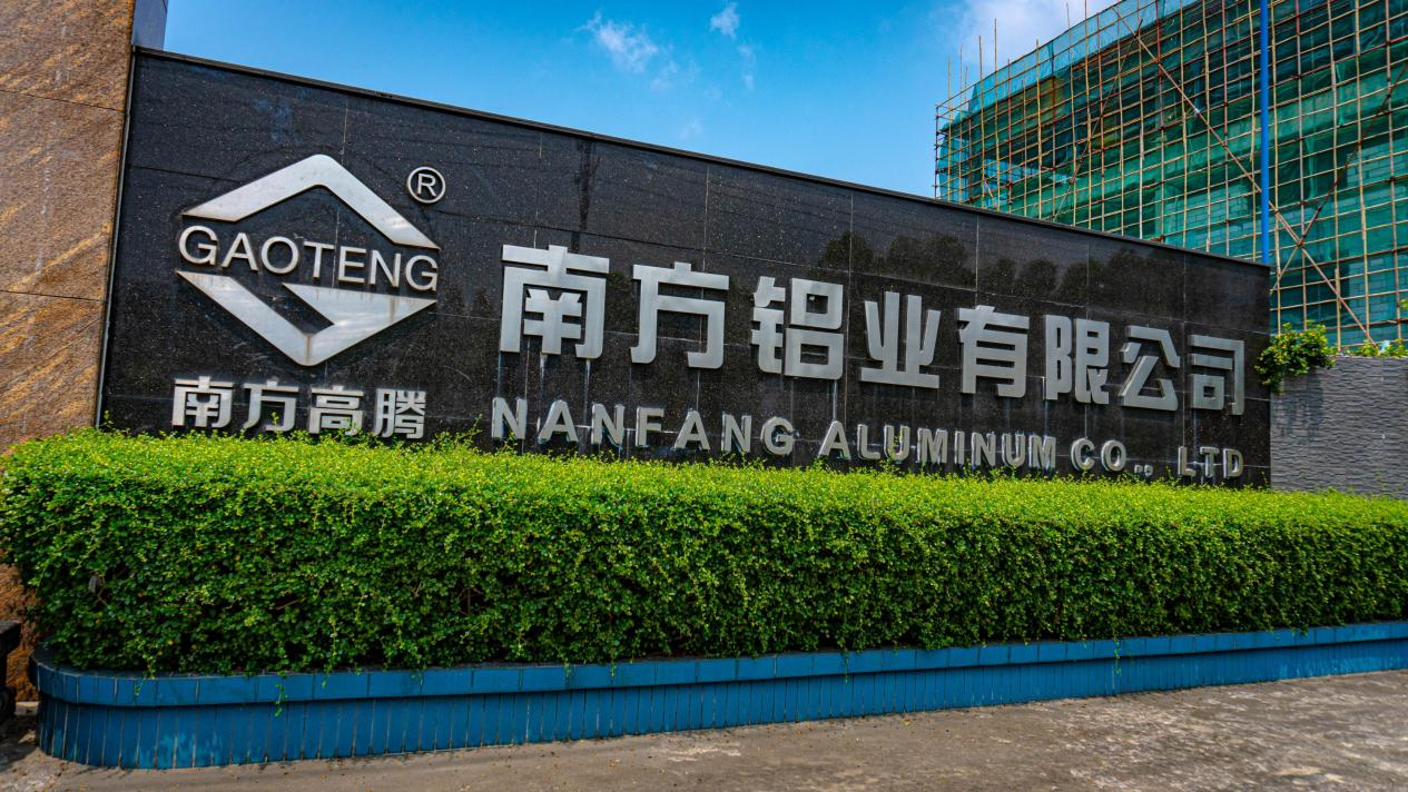 行业首批“绿色建材产品”是怎样炼成的？南方铝业给你答案！