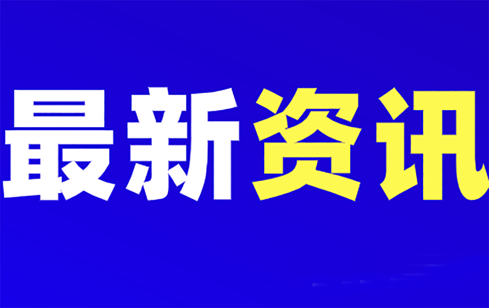 2021年国家技术创新示范企业复核名单出炉，兴发、闽发2大铝加工企业强势入选！
