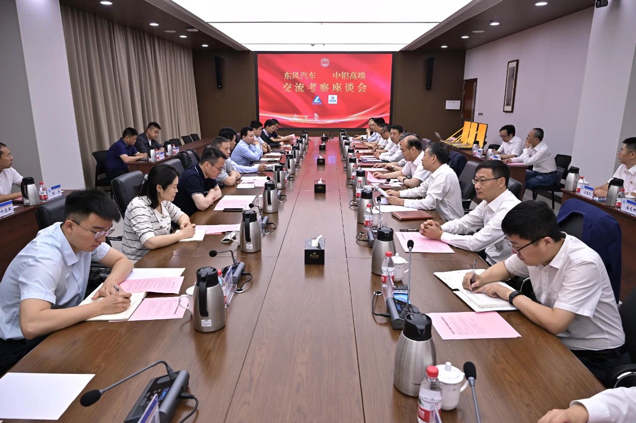 东风汽车先模代表赴中铝高端交流考察
