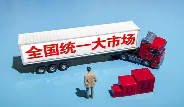 全国统一大市场将对家居业产生哪些影响？
