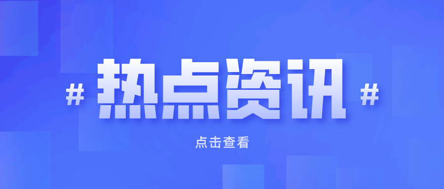 关于召开2021年中国铝加工产业年度大会暨中国（湖州）铝加工绿色智造高峰论坛的通知