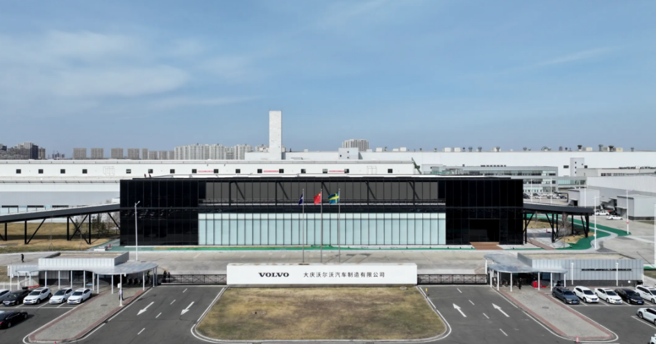 总投资44亿元，沃尔沃汽车大庆工厂新建电池生产、铝合金铸造生产线，扩建焊装车间