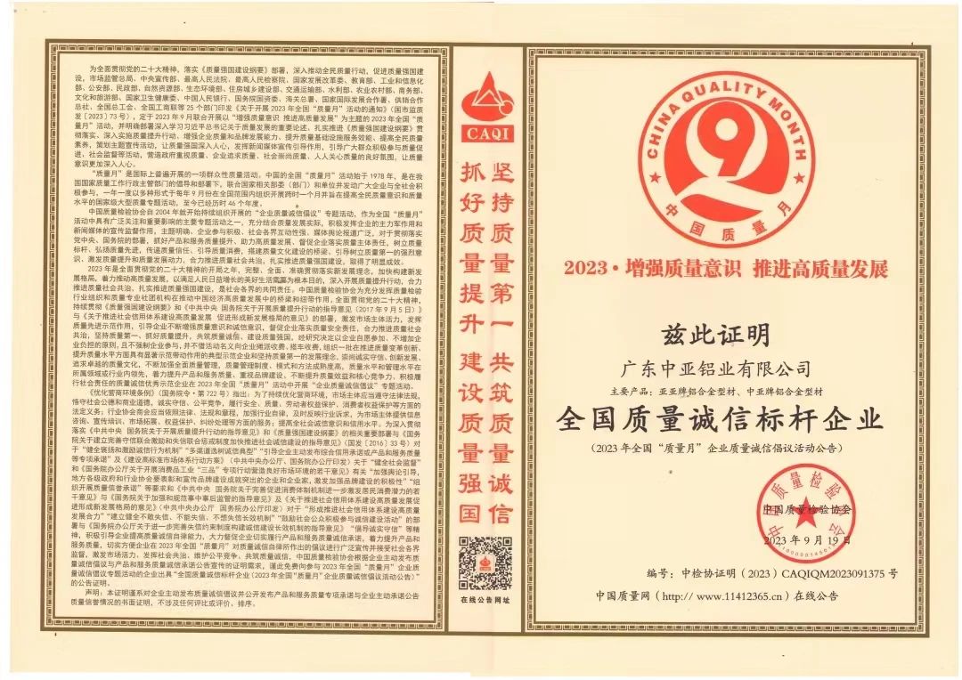 权威发布！中亚铝业荣获“全国质量诚信标杆企业”称号