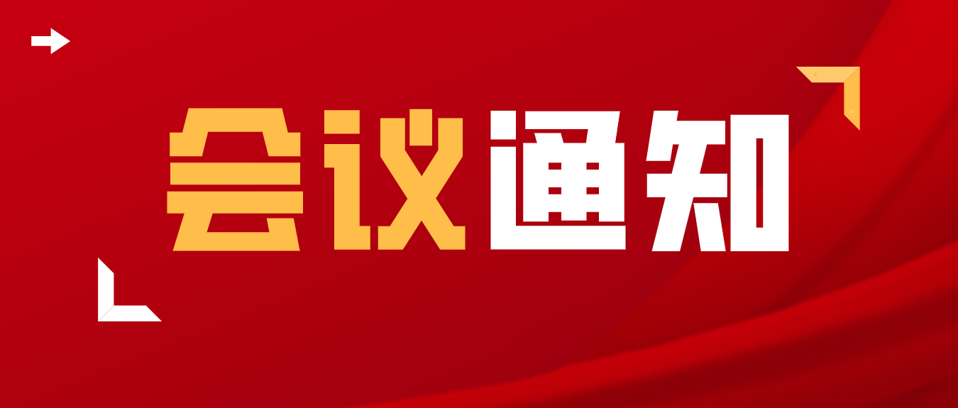 关于举办2021年广东（南海）铝加工产业技术大会的通知