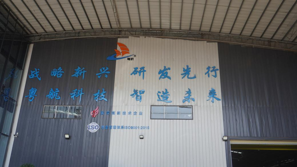 创一流产品，树一流品牌，粤航机械焕新启航！