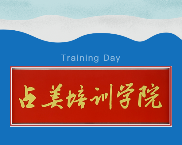 占美金属 | 培训学院第一期管理培训开班！