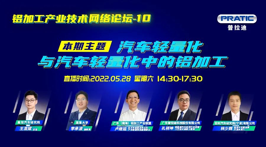 汽车轻量化铝加工，普拉迪在行动路上！