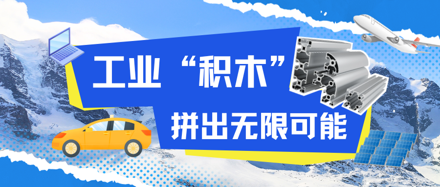 走进中亚·见证品质丨工业“积木”，拼出无限可能！