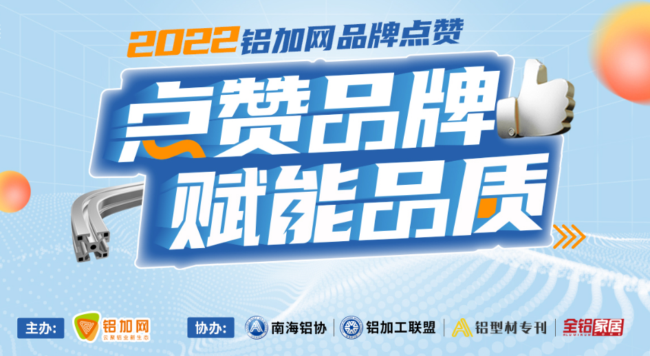 您的一票至关重要！快来为中亚铝业助力吧