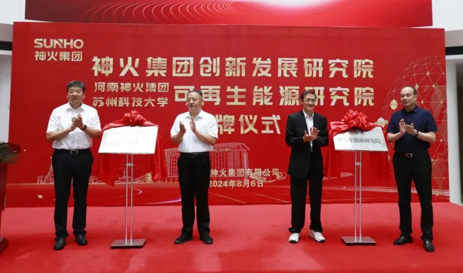 神火集团创新发展研究院与可再生能源研究院揭牌