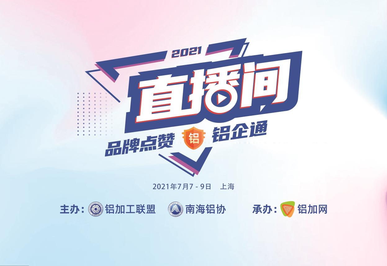 流火七月！火星电竞官网游戏推荐知乎
即将参展2021中国国际铝工业展览会